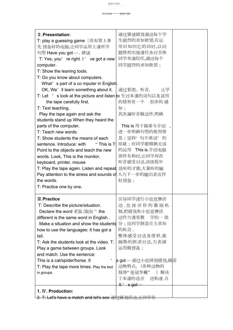 2022年小学二年级英语教学设计.docx_第2页