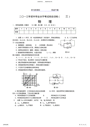 2022年威海中考综合训练三 .pdf