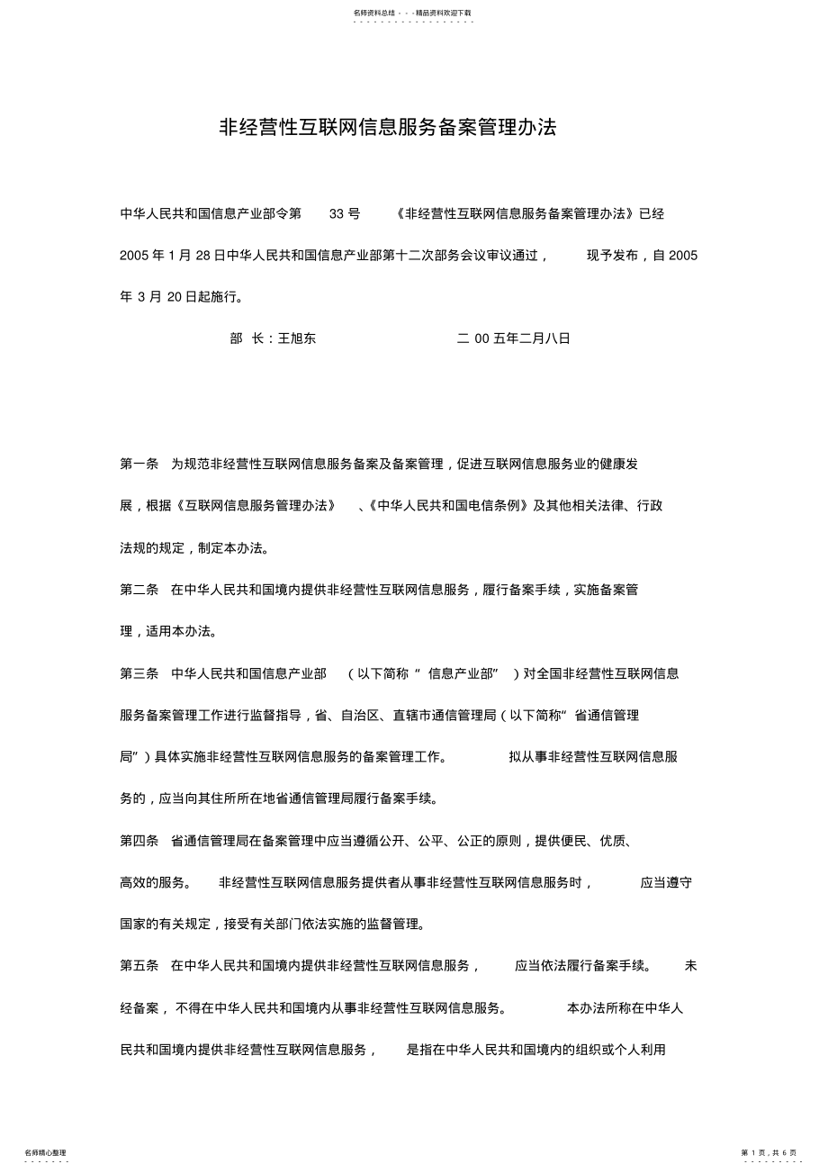 2022年非经营性互联网信息服务备案管理办法 3.pdf_第1页