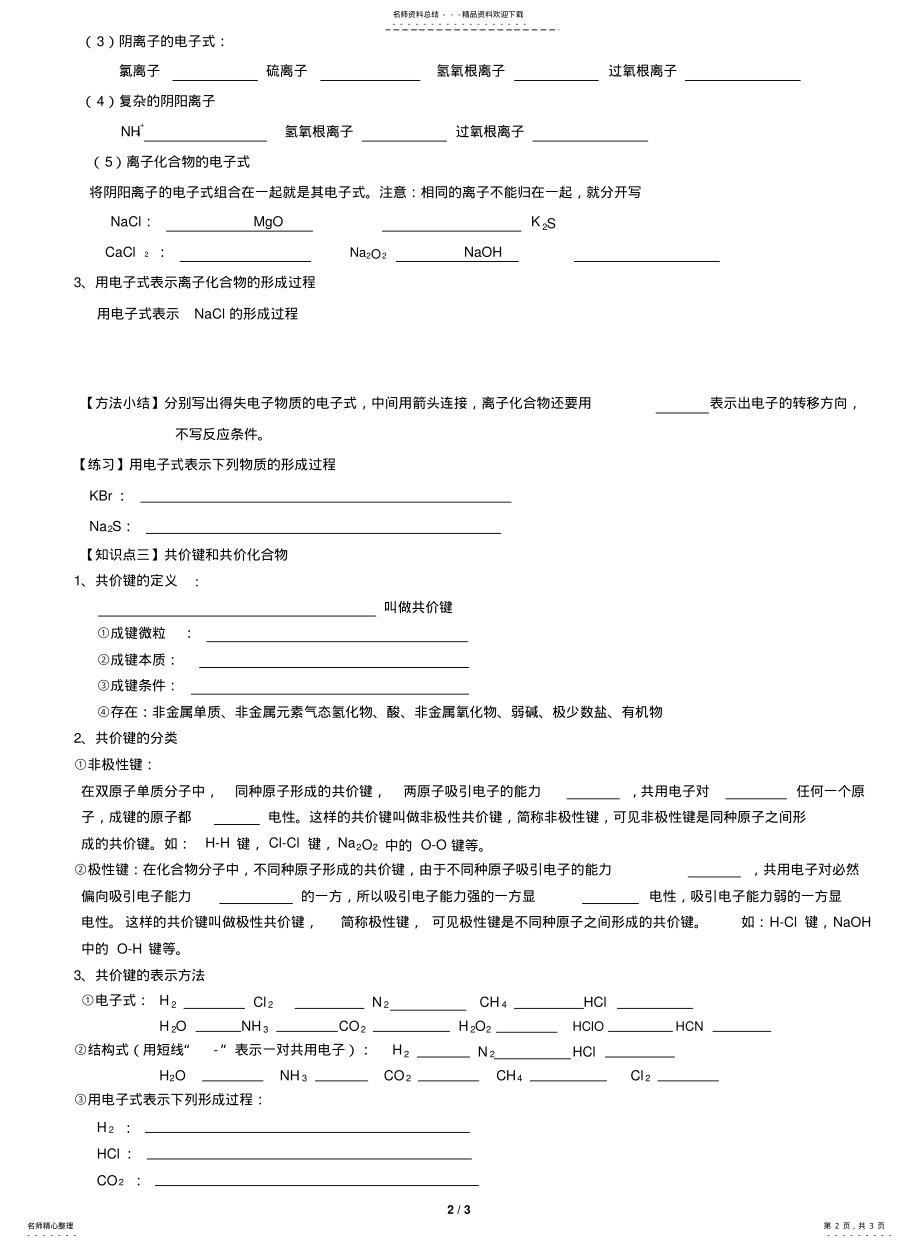 2022年高一必修二化学键学案 .pdf_第2页