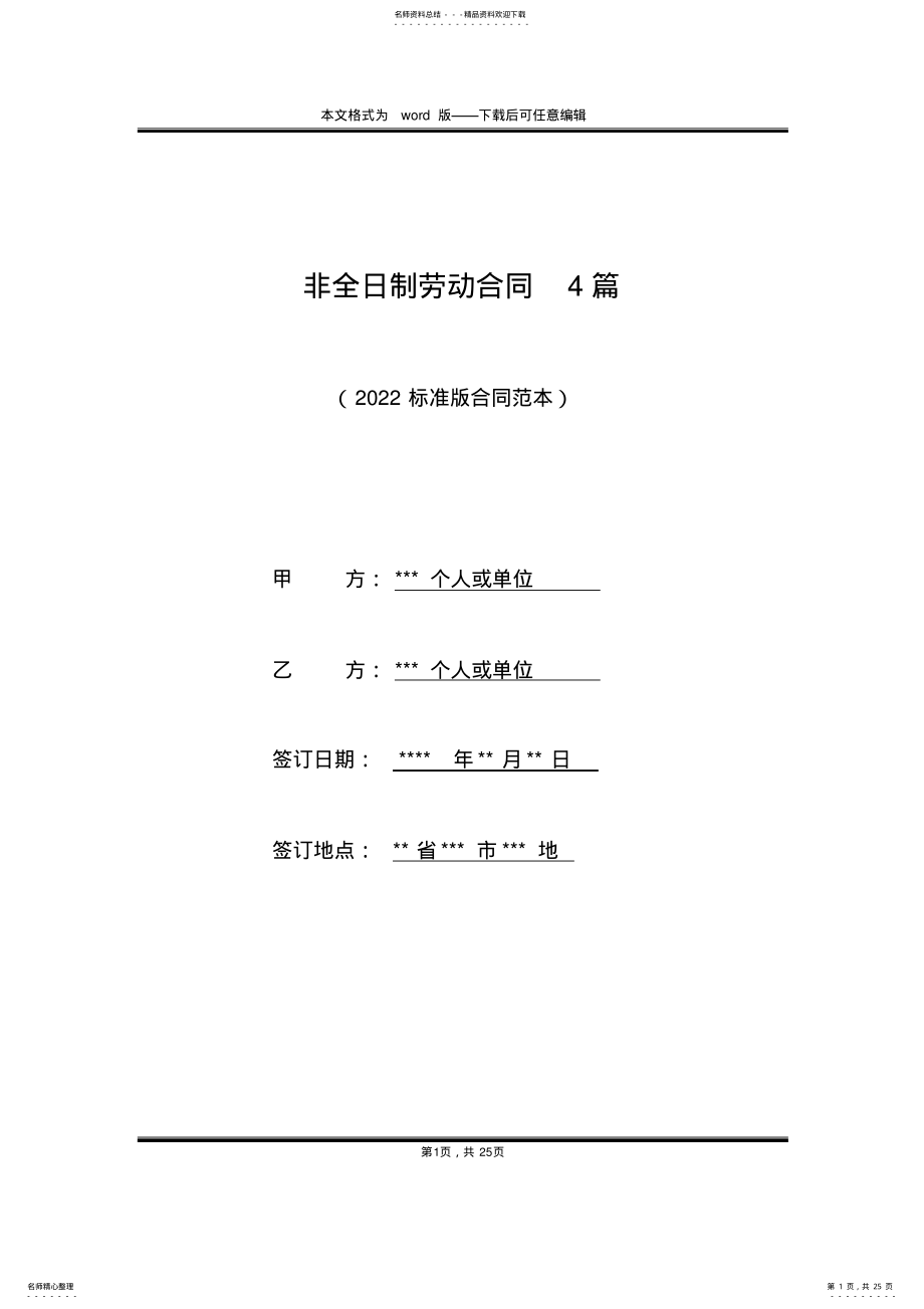 2022年非全日制劳动合同篇 .pdf_第1页