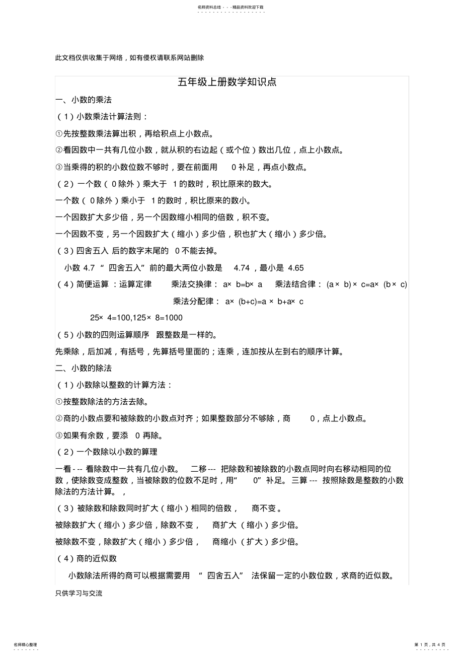 2022年小学五年级上学期数学知识点总结教学总结 .pdf_第1页