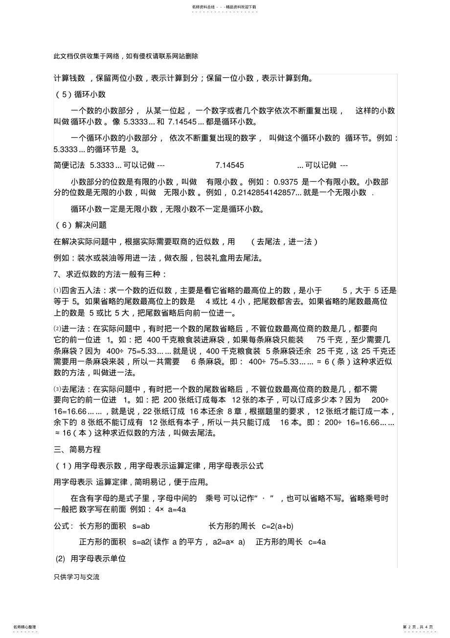 2022年小学五年级上学期数学知识点总结教学总结 .pdf_第2页