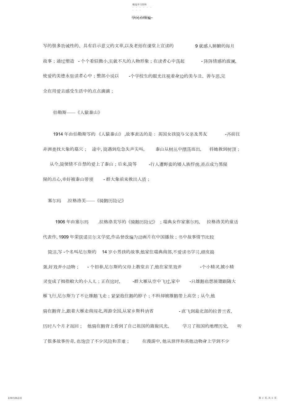 2022年小学教师资格考试综合素质知识点儿童文学作品.docx_第2页