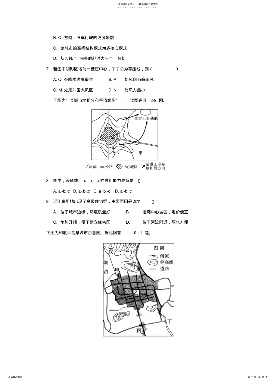 2022年城市与城市化单元测试题 2.pdf_第2页