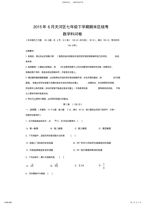 2022年天河区七年级下册期末数学测试卷含答案 .pdf