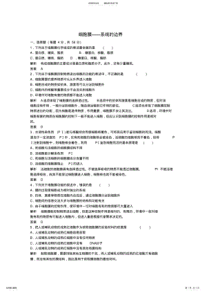 2022年高中生物一轮复习练习细胞膜系统的边界双基限时练 .pdf