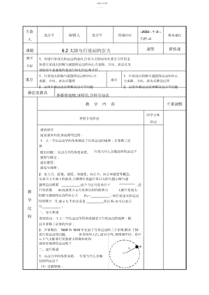 2022年太阳与行星间的引力教案.docx