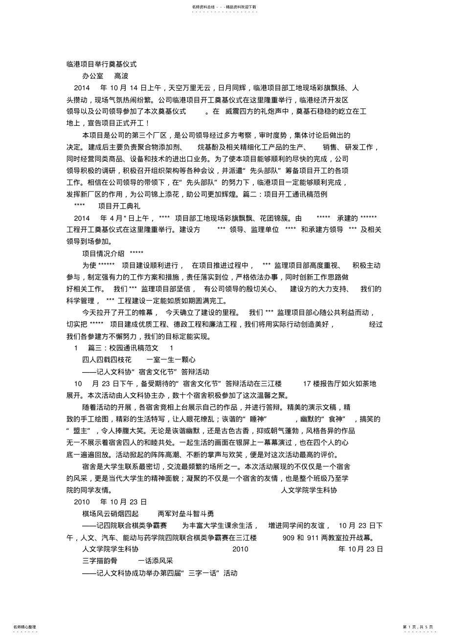 2022年奠基通讯稿范文 .pdf_第1页