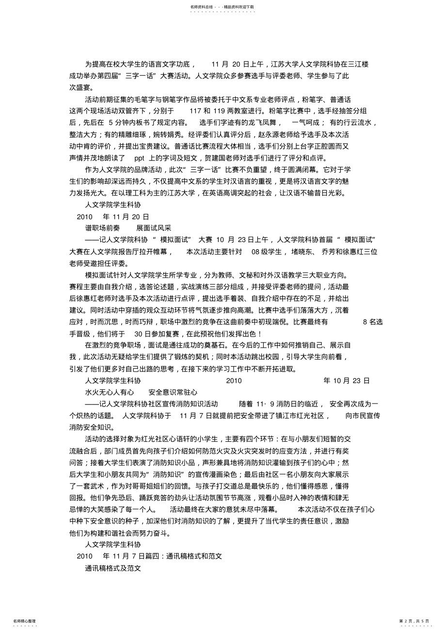 2022年奠基通讯稿范文 .pdf_第2页