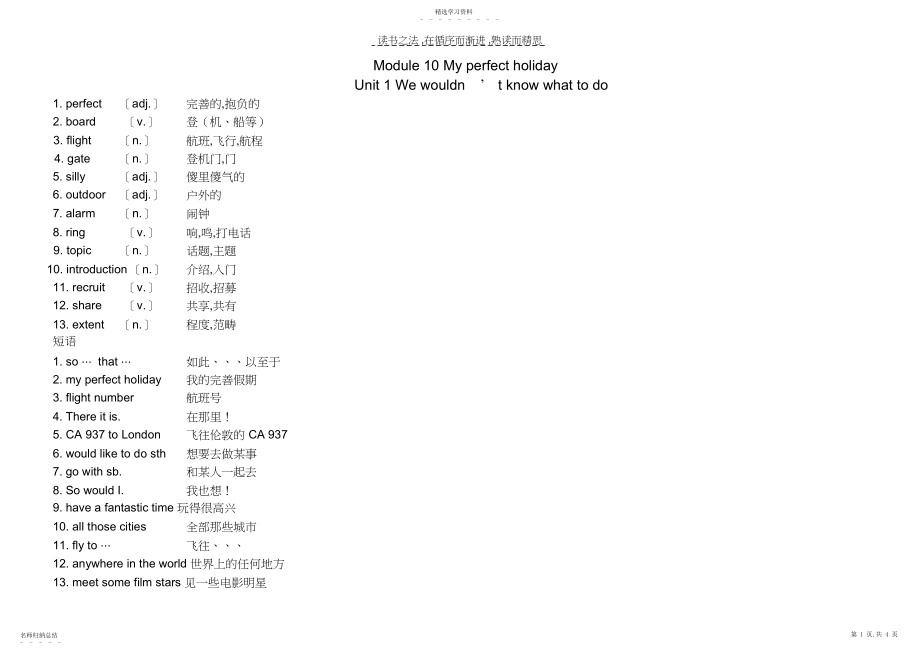 2022年外研版新标准初二下册第十模块单词短语句型英汉对照.docx_第1页