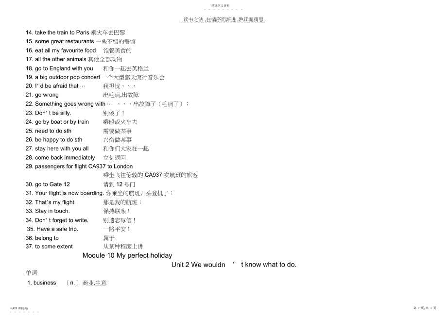 2022年外研版新标准初二下册第十模块单词短语句型英汉对照.docx_第2页