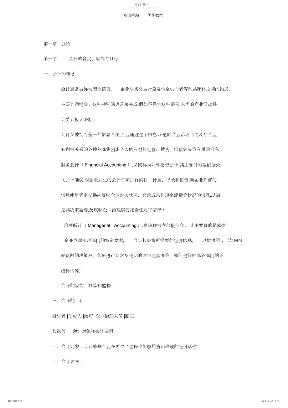 2022年基础会计教案第一章.docx_第1页