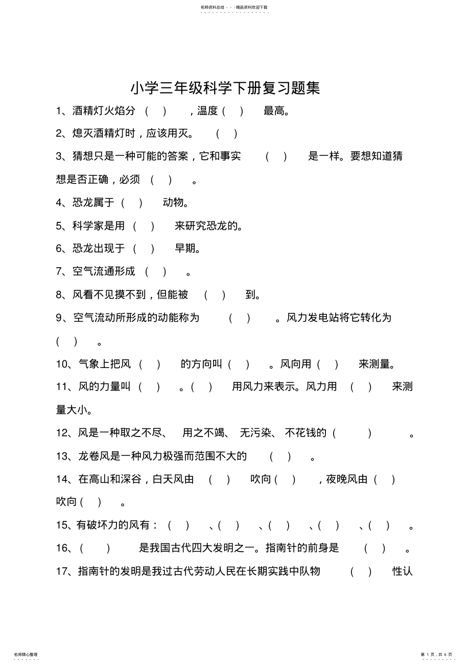 2022年大象版小学三年级科学下册练习题 .pdf_第1页