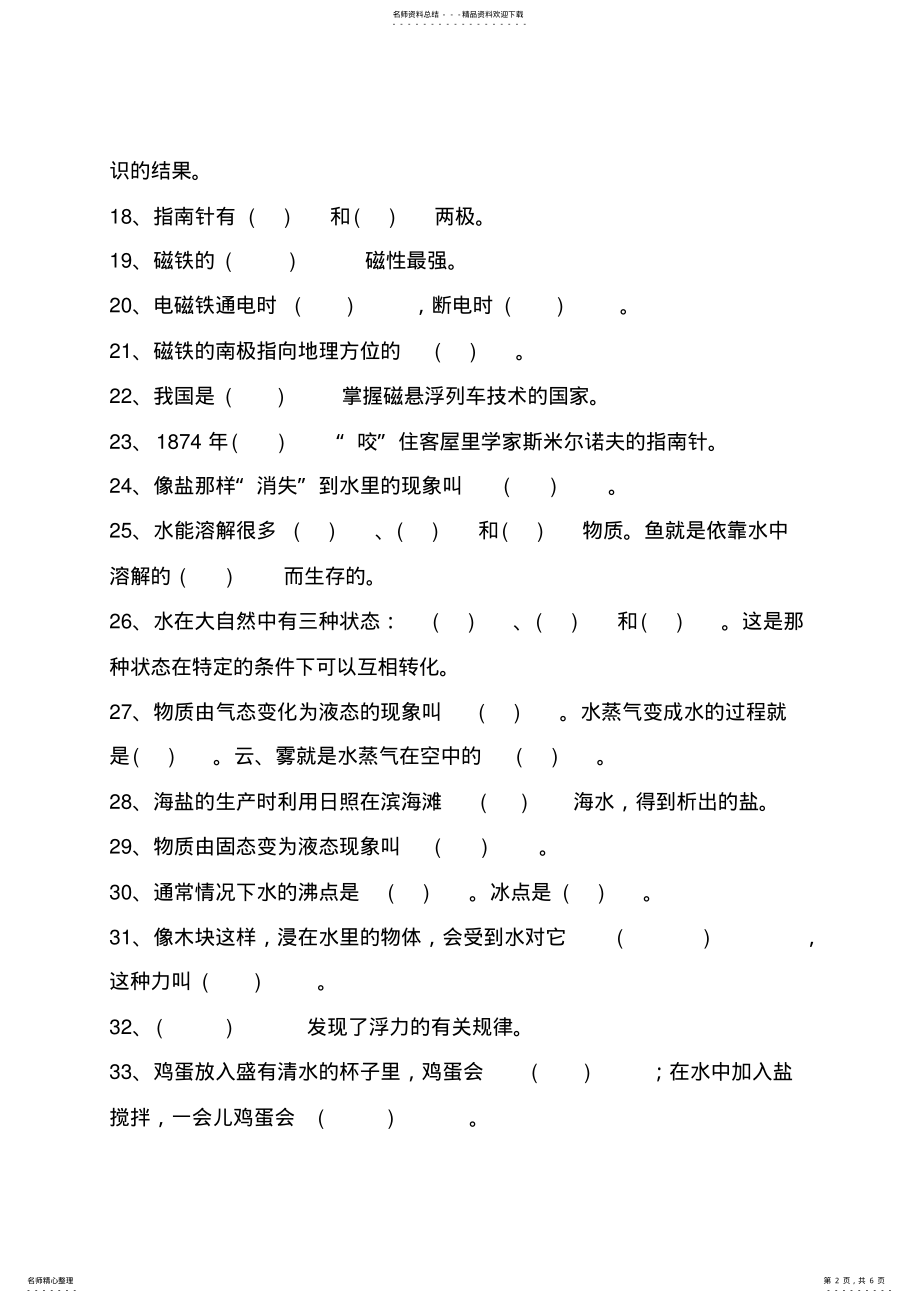 2022年大象版小学三年级科学下册练习题 .pdf_第2页