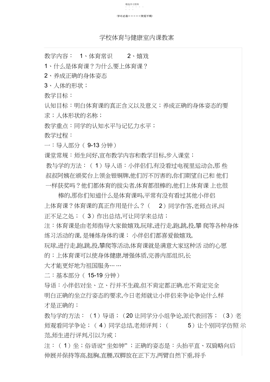 2022年小学体育与健康室内课教案.docx_第1页