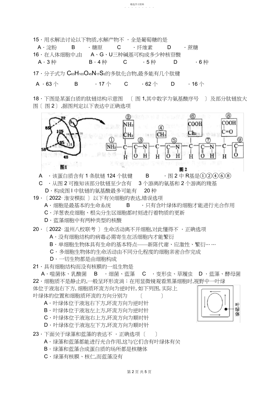 2022年高一生物必修一第一二章测试题带标准答案.docx_第2页