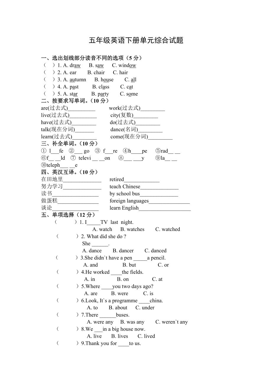 小学人教英语上下册(人教新起点)-五年级英语下册单元综合试题公开课教案教学设计课件测试卷练习卷课时同.doc_第1页