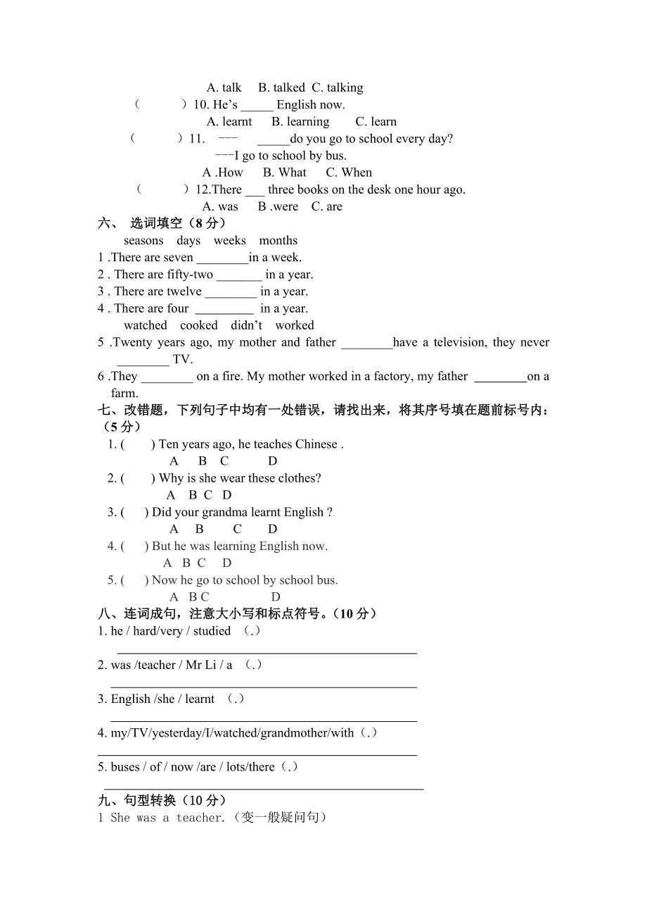 小学人教英语上下册(人教新起点)-五年级英语下册单元综合试题公开课教案教学设计课件测试卷练习卷课时同.doc_第2页