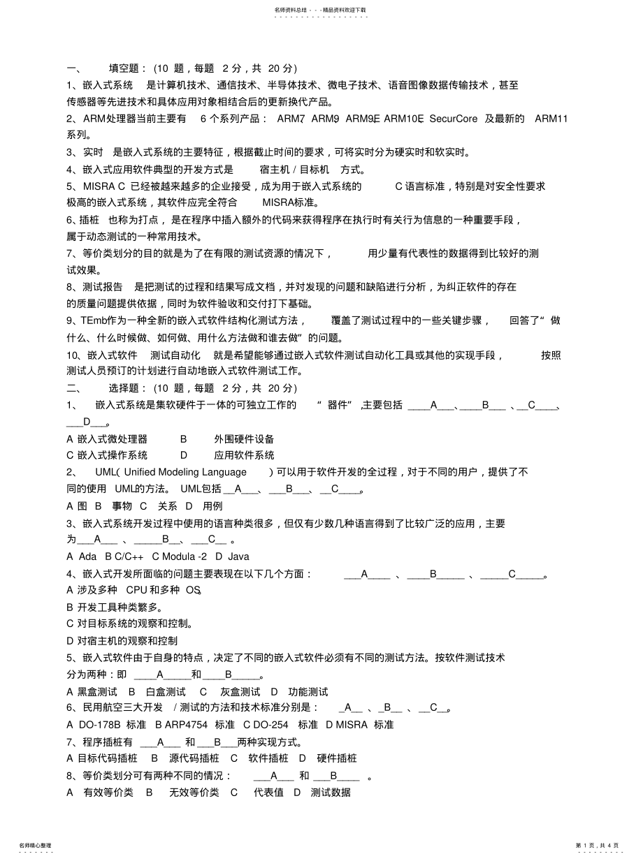 2022年嵌入式软件测试 .pdf_第1页