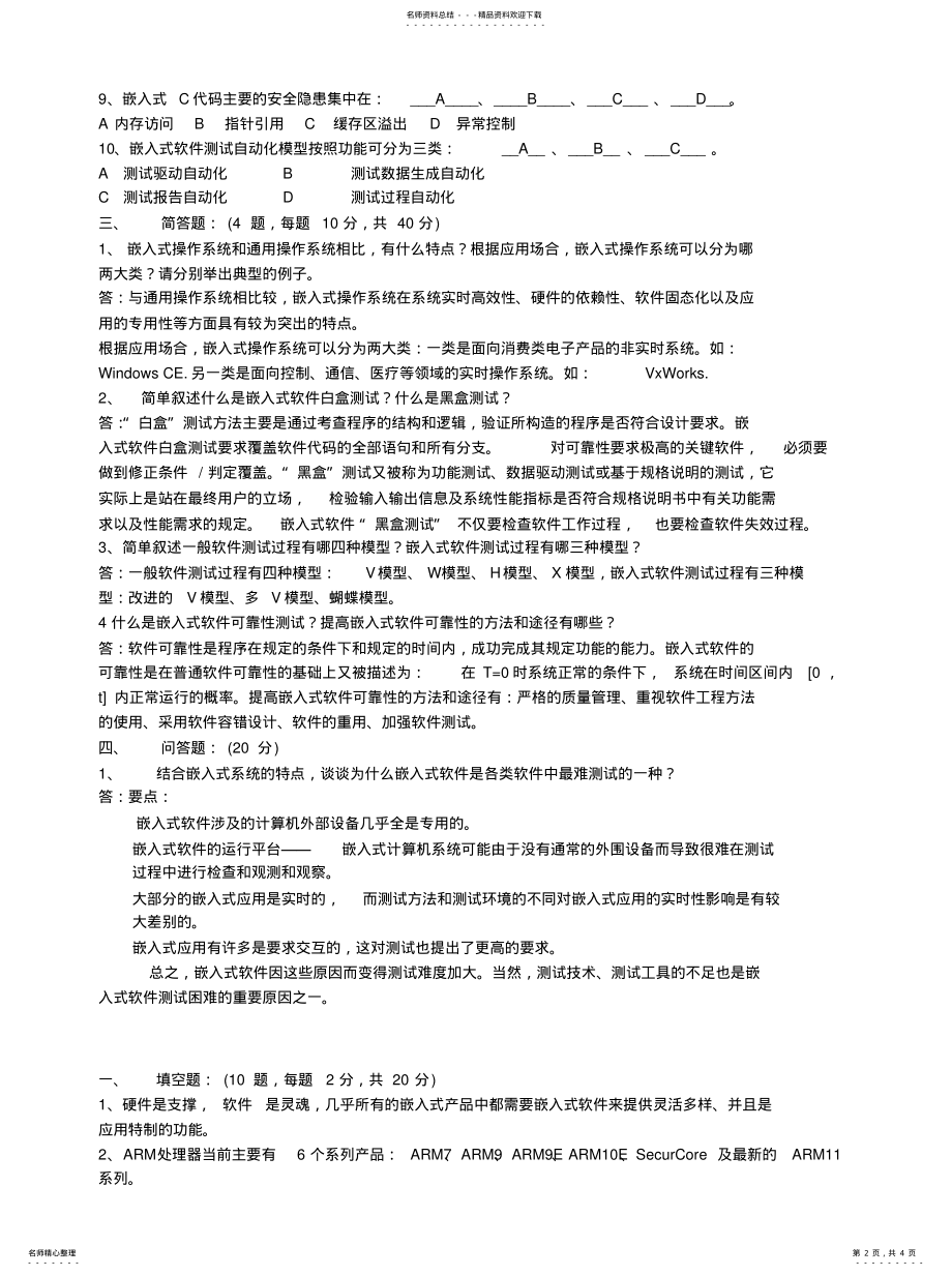 2022年嵌入式软件测试 .pdf_第2页