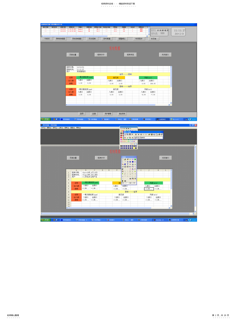 2022年隧道远程监控软件 .pdf_第2页