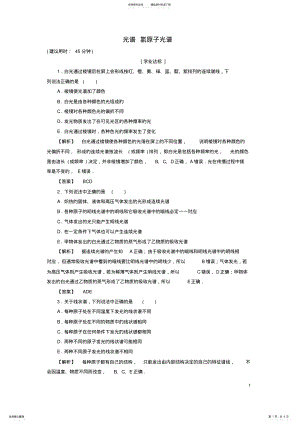 2022年高中物理第章原子结构光谱氢原子光谱学业分层测评教科版选修- .pdf