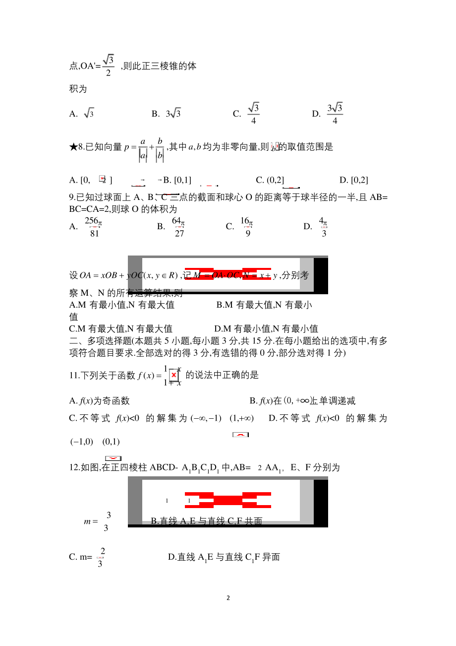 2020-2021学年湖南省长沙市长郡中学高二上学期入学考试数学试题.docx_第2页