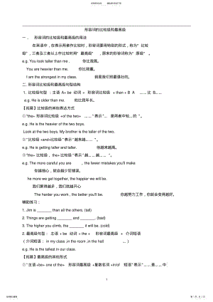 2022年小学形容词的比较级和最高级 .pdf