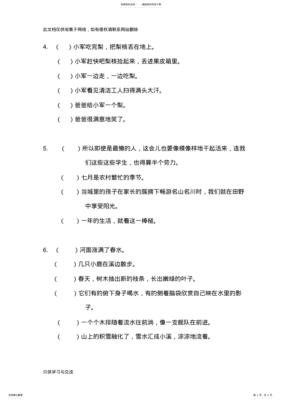 2022年小学二年级语文上册排顺序专项练习题教学教材 .pdf_第2页