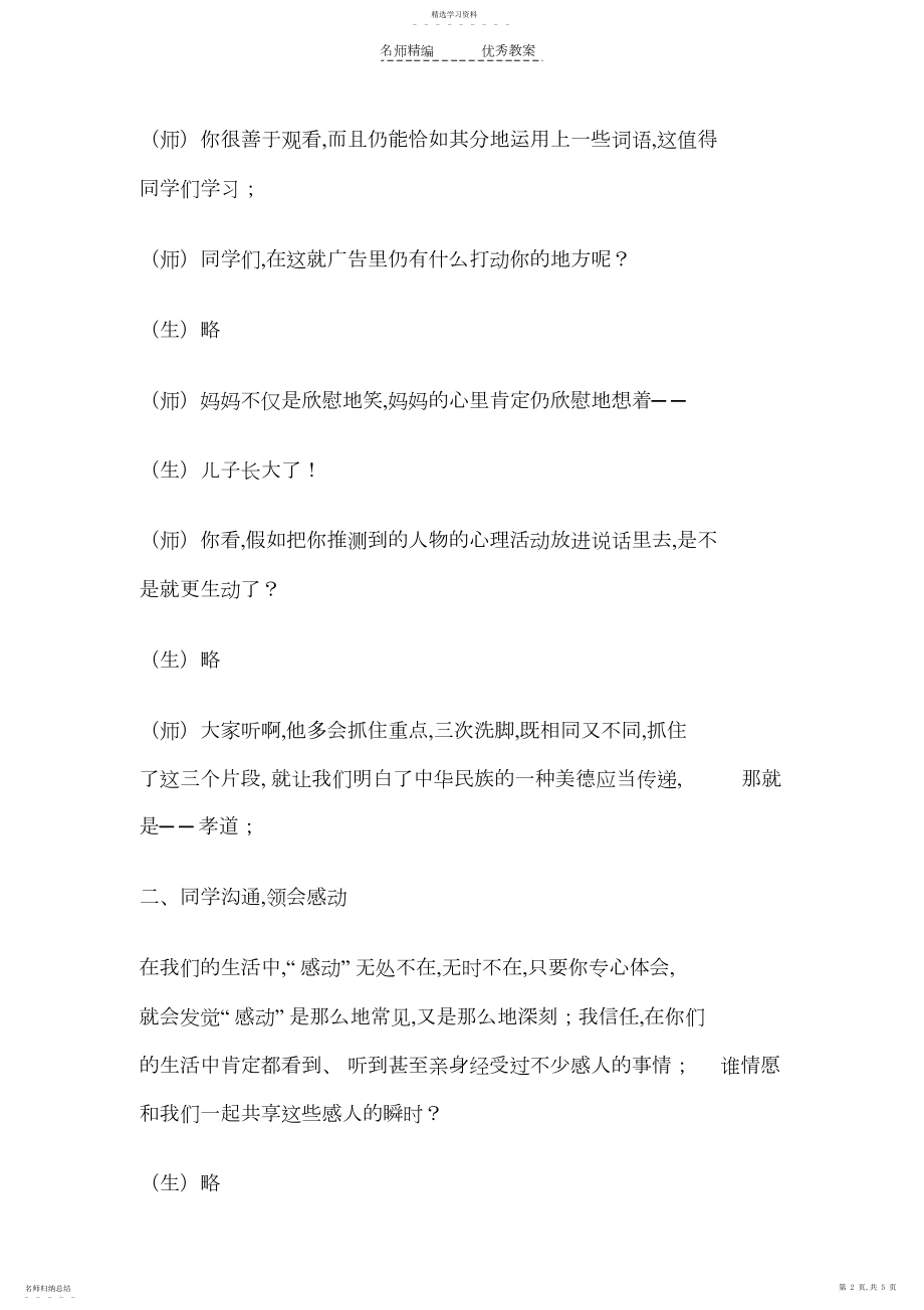 2022年小学语文五年级下册第四单元习作指导教学设计3.docx_第2页