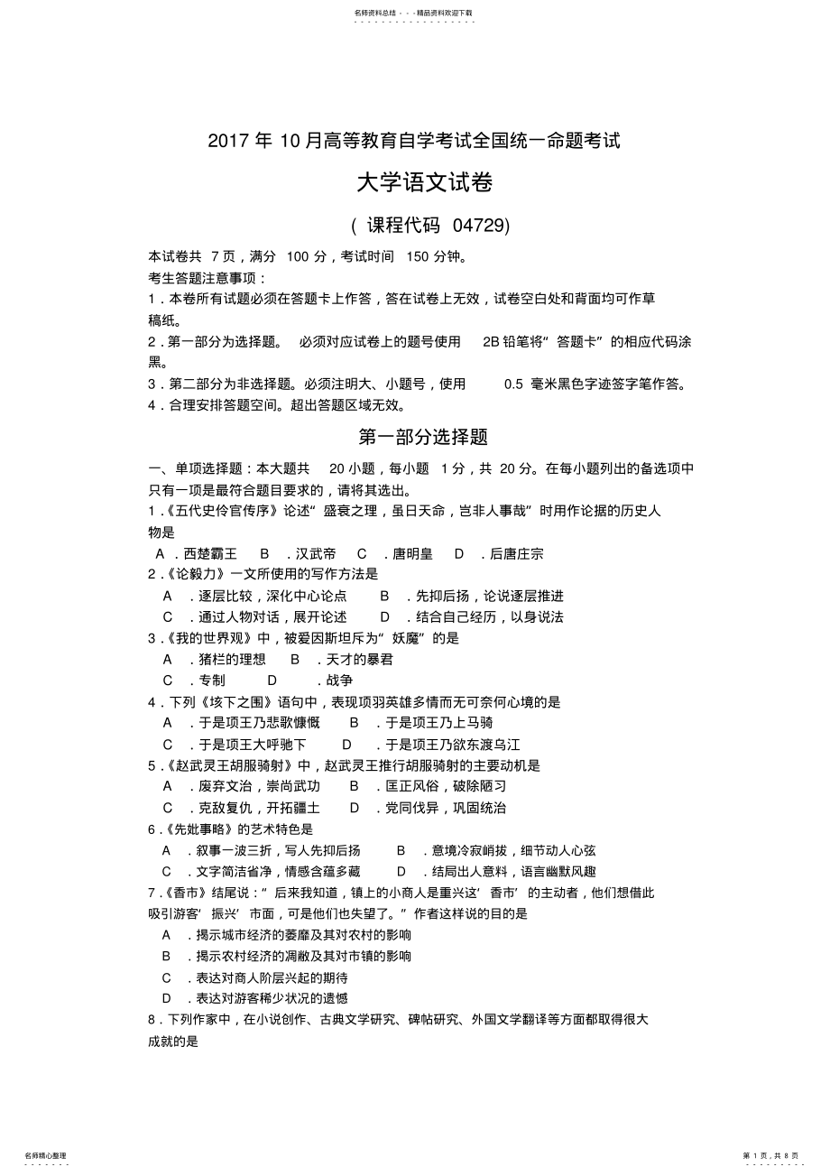 2022年年月自考大学语文试卷及答案解释,推荐文档 .pdf_第1页