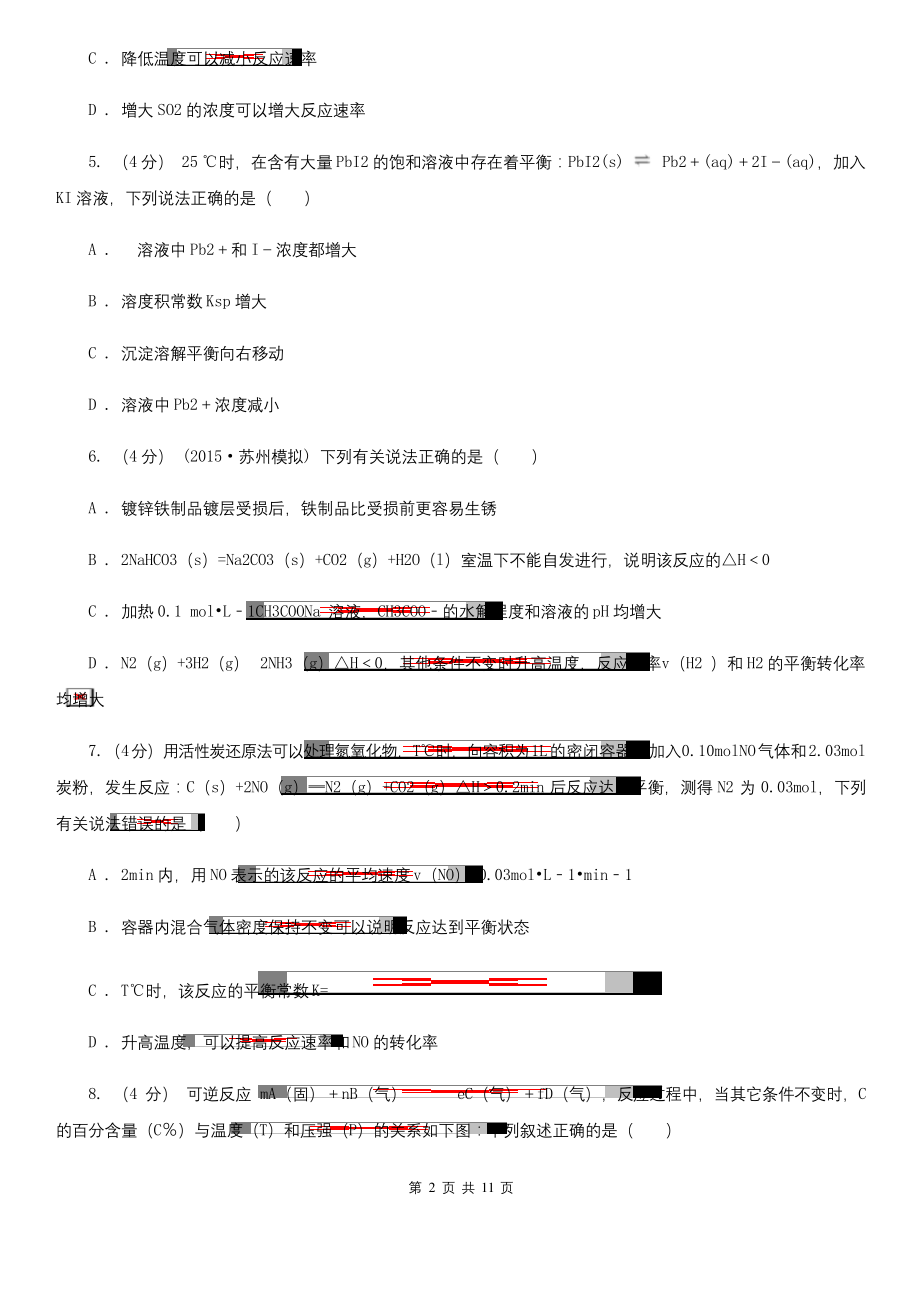 天津市2020-2021年高二上学期化学期末考试试卷A卷.docx_第2页