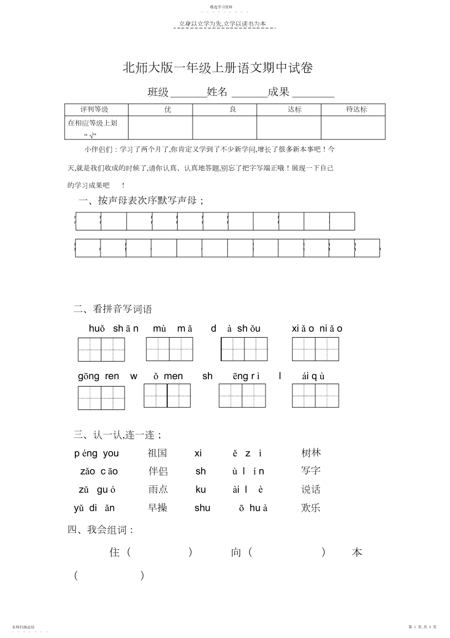 2022年小学一年级上册语文期中试卷最新北师大版.docx_第1页