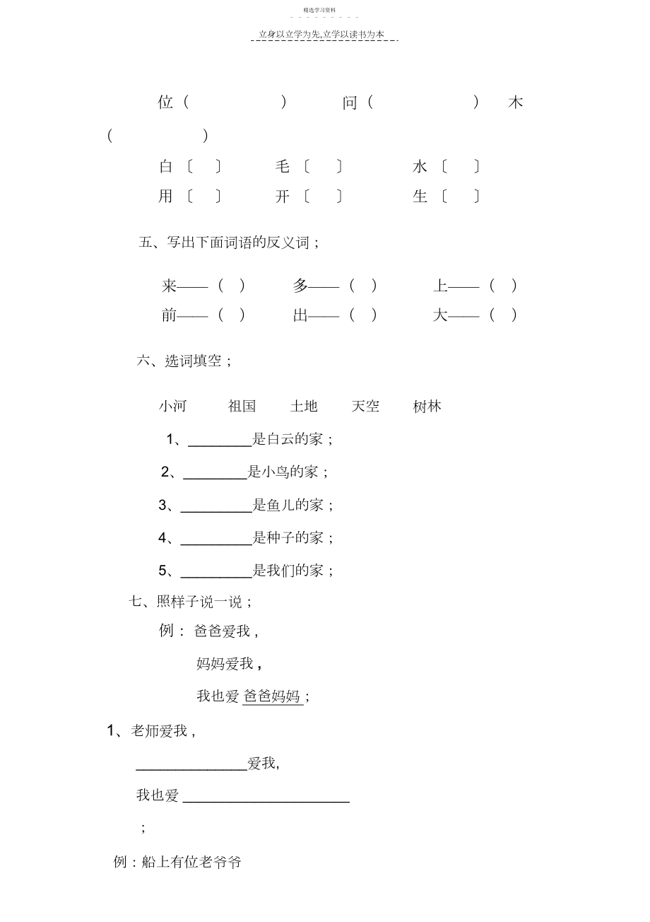 2022年小学一年级上册语文期中试卷最新北师大版.docx_第2页