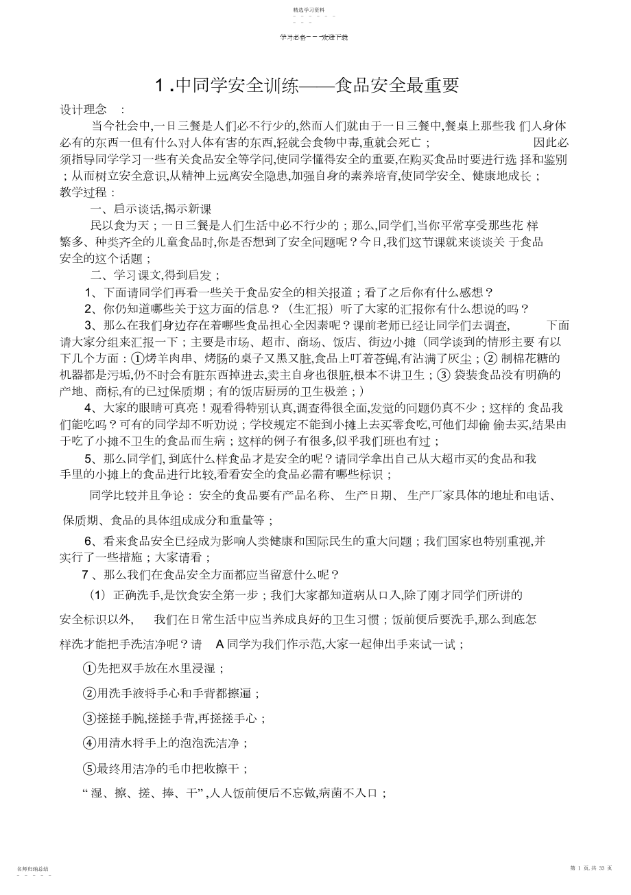 2022年食品安全卫生健康教育教案.docx_第1页