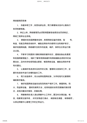 2022年学校电教管理制度 .pdf