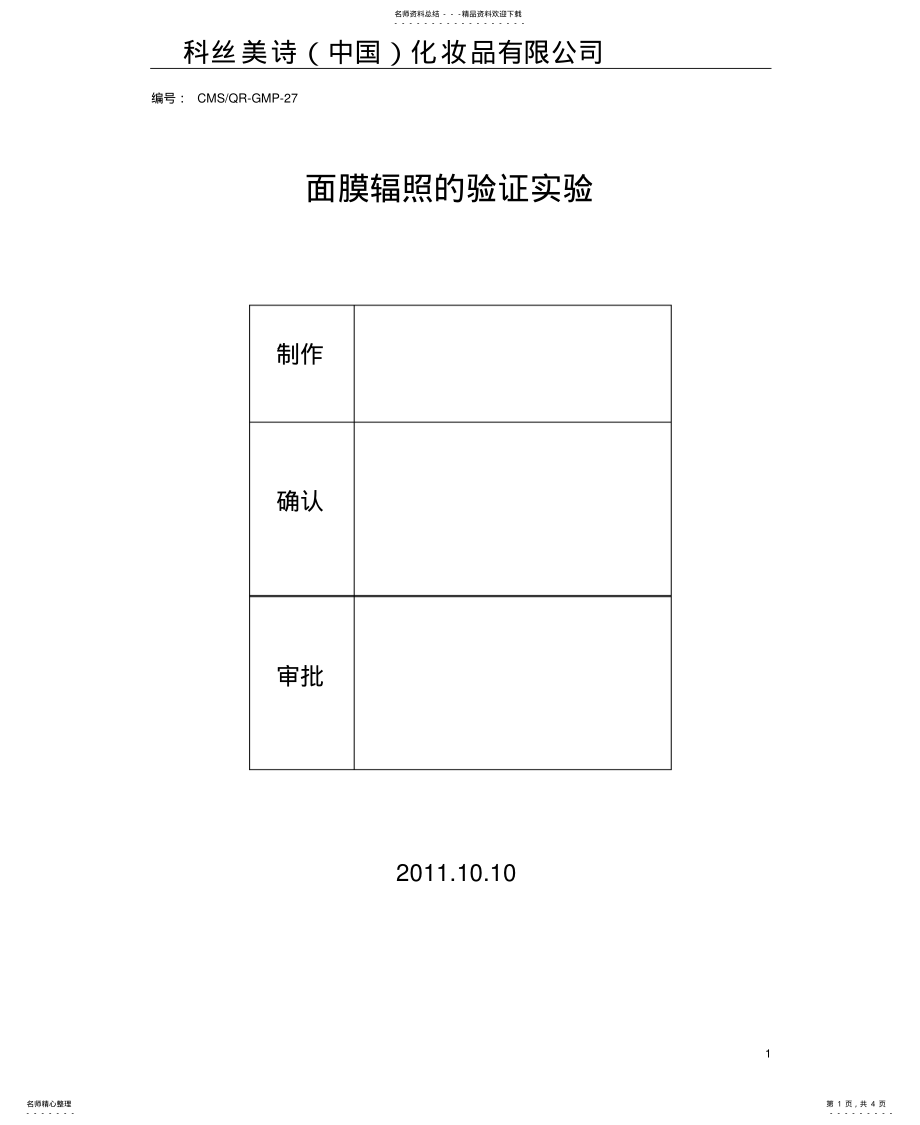 2022年面膜辐照的验证实验 .pdf_第1页