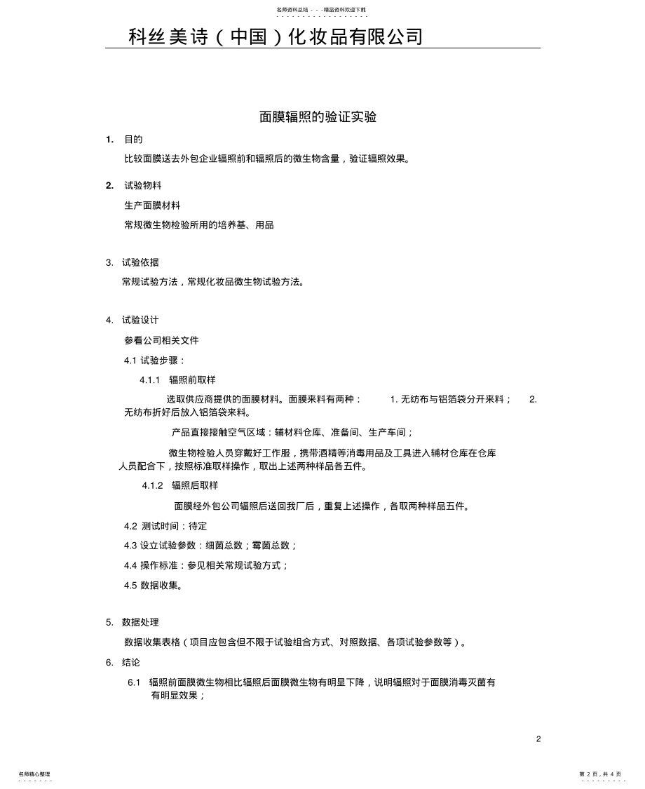 2022年面膜辐照的验证实验 .pdf_第2页