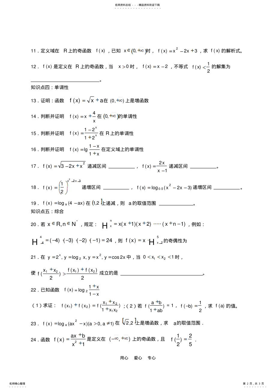 2022年高一数学反函数与函数性质 .pdf_第2页