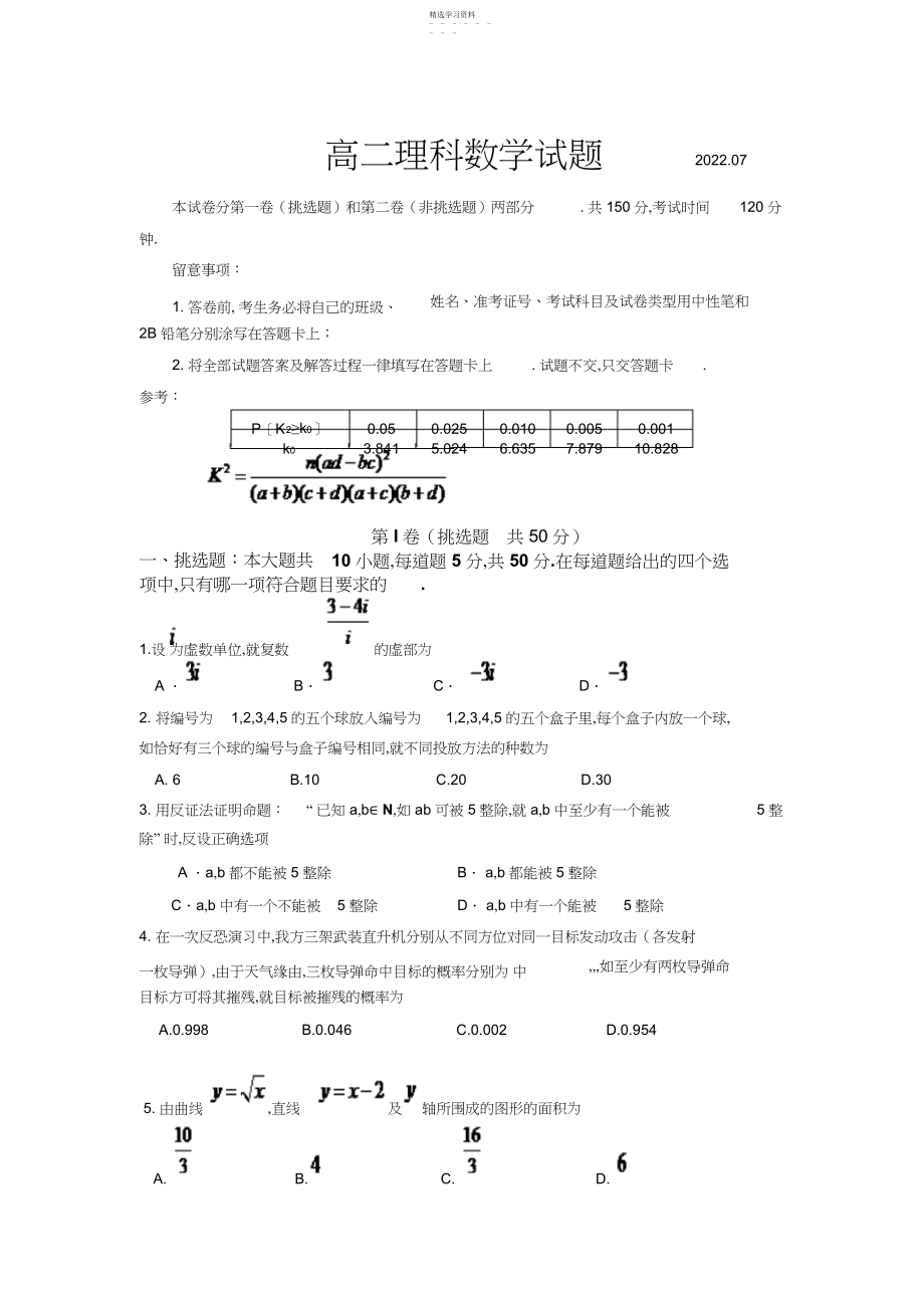 2022年山东省高二下学期期末考试数学试题含答案.docx_第1页