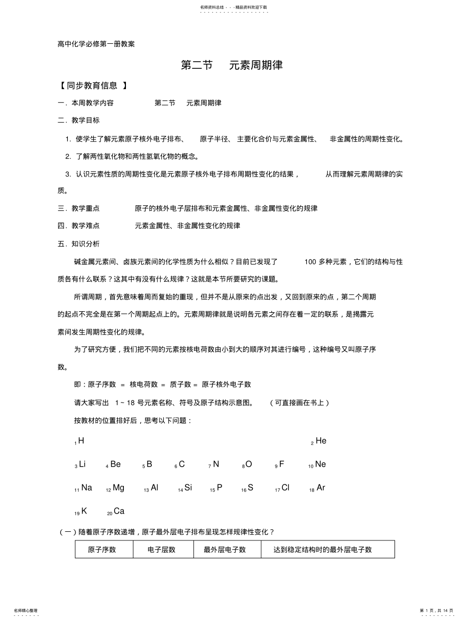 2022年高一化学元素周期律 3.pdf_第1页