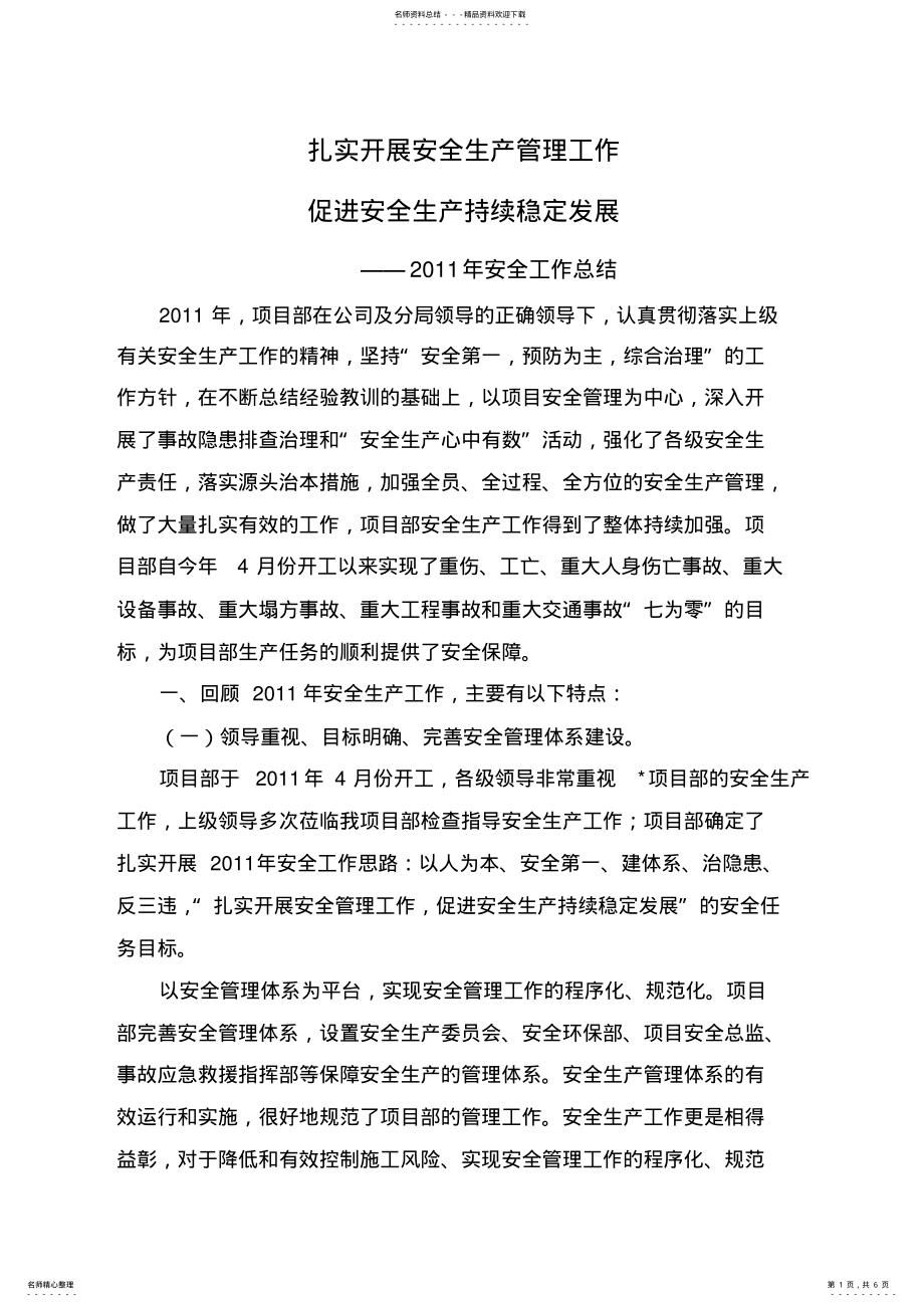 2022年安全工作总结报告 .pdf_第1页