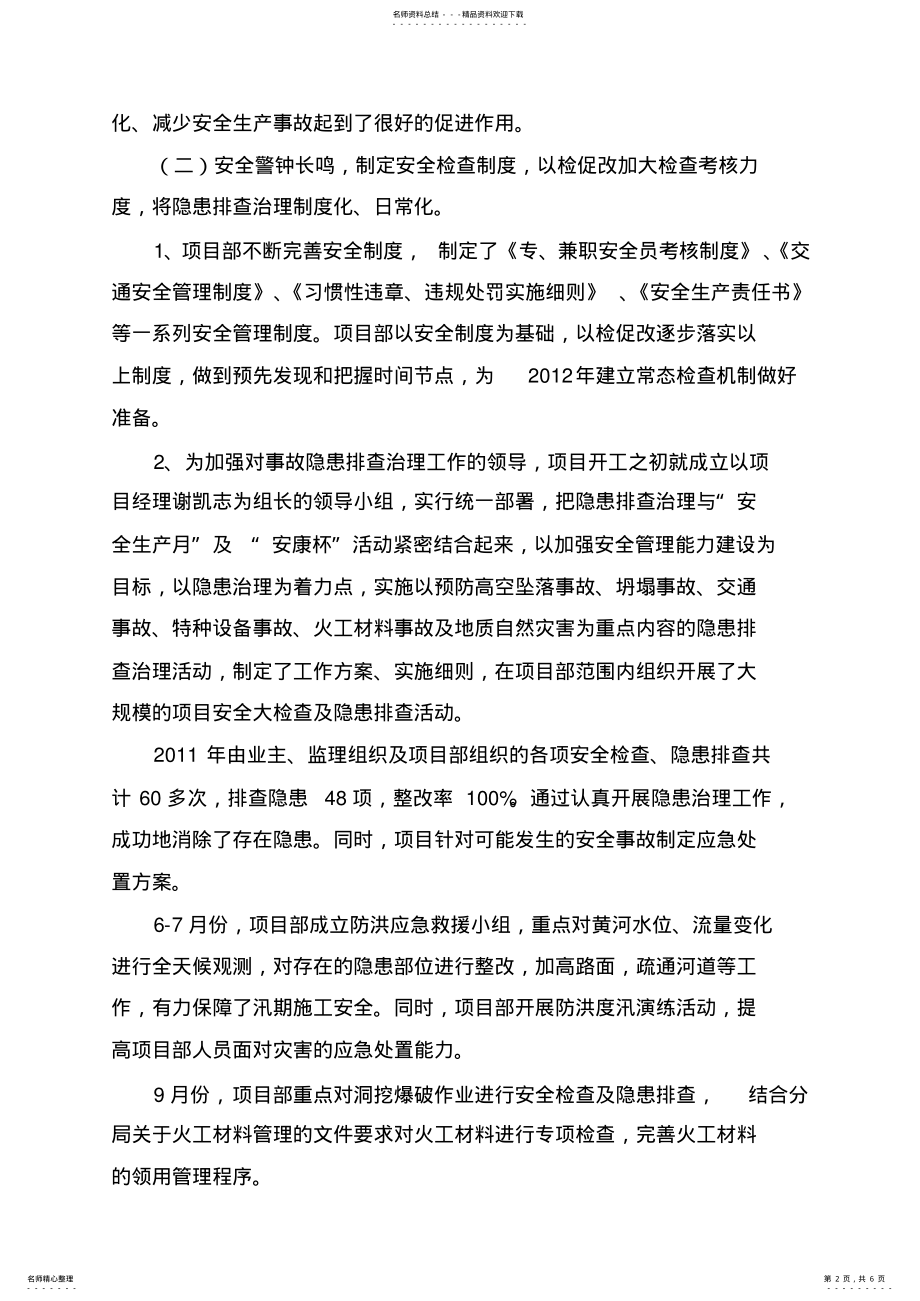 2022年安全工作总结报告 .pdf_第2页