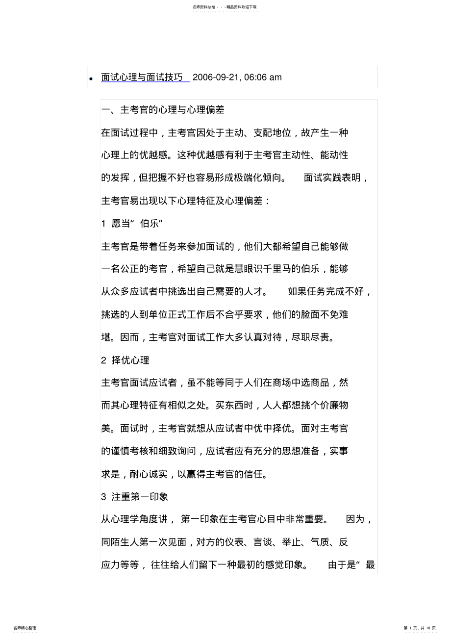 2022年面试心理与面试技巧 .pdf_第1页