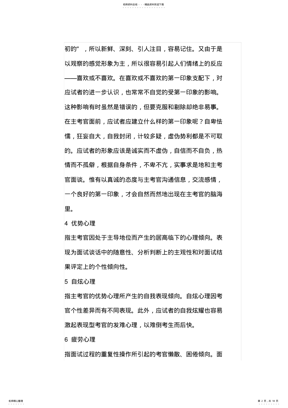 2022年面试心理与面试技巧 .pdf_第2页