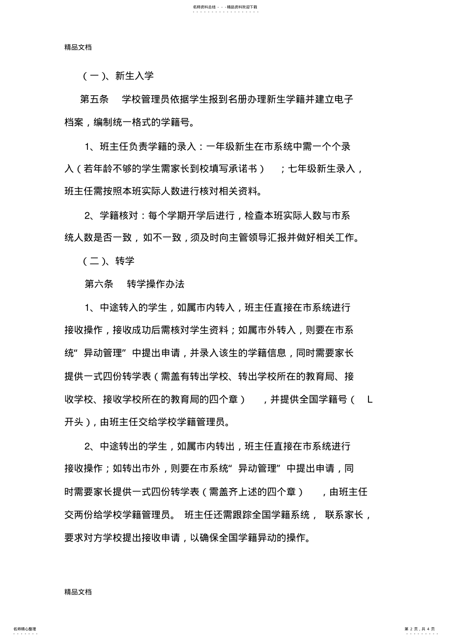 2022年学籍管理制度知识讲解 .pdf_第2页