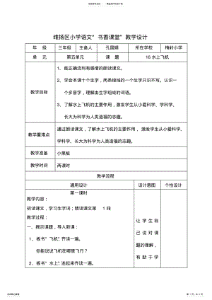 2022年小学语文教学设计水上飞机 .pdf