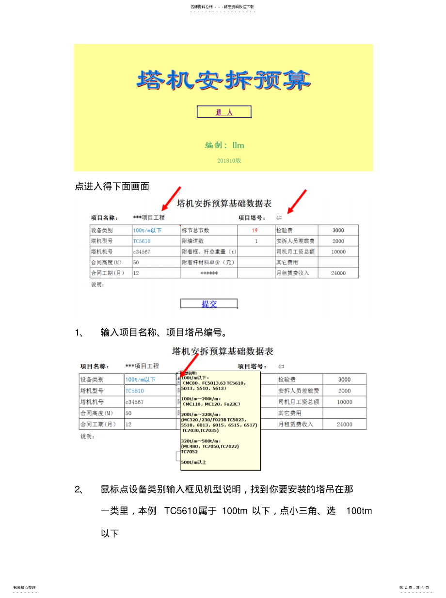 2022年塔吊安拆预算整理 .pdf_第2页