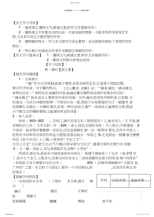 2022年实用《阿房宫赋》导学案及答案.docx